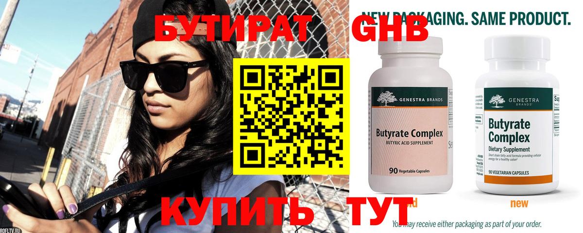 Новочебоксарск  БУТИРАТ бутик  Вход с VPN 