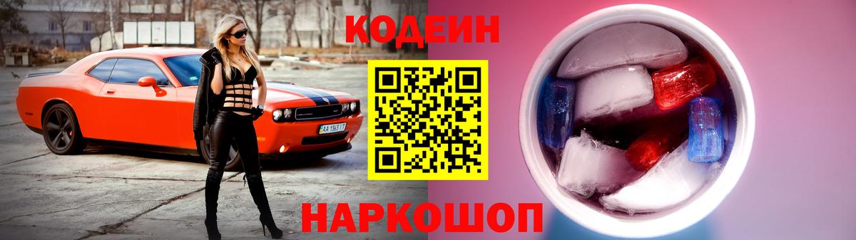 Кодеиновый сироп Lean напиток Lean (лин) Новочебоксарск