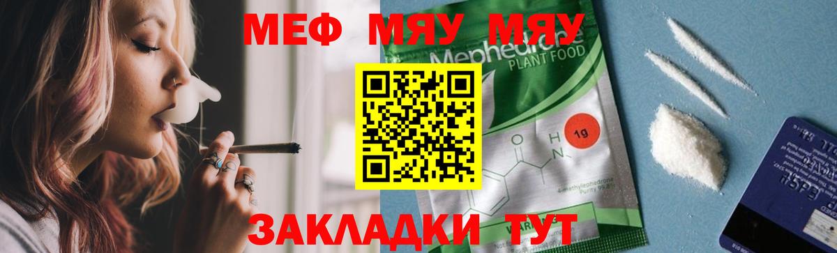 МЯУ-МЯУ мука  Вход с VPN  Меф  Мефедрон  Новочебоксарск  МЕФ VHQ 