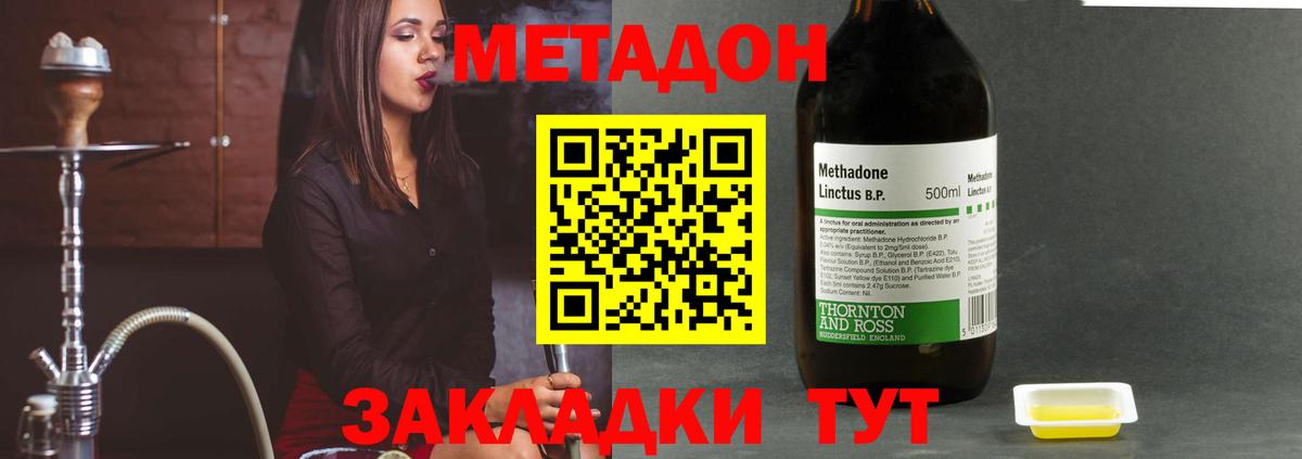 МЕТАДОН methadone Новочебоксарск